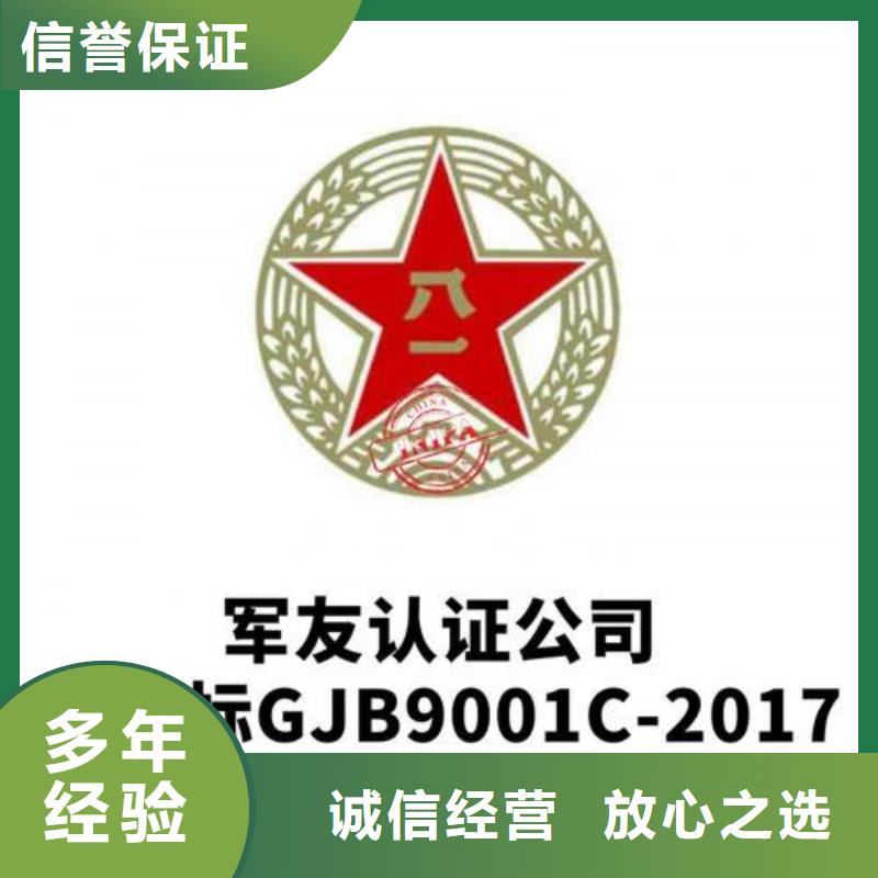 GJB9001C认证知识产权认证/GB29490全市24小时服务