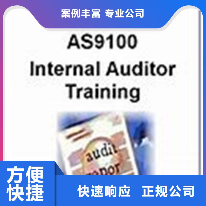 AS9100认证_ISO13485认证正规团队