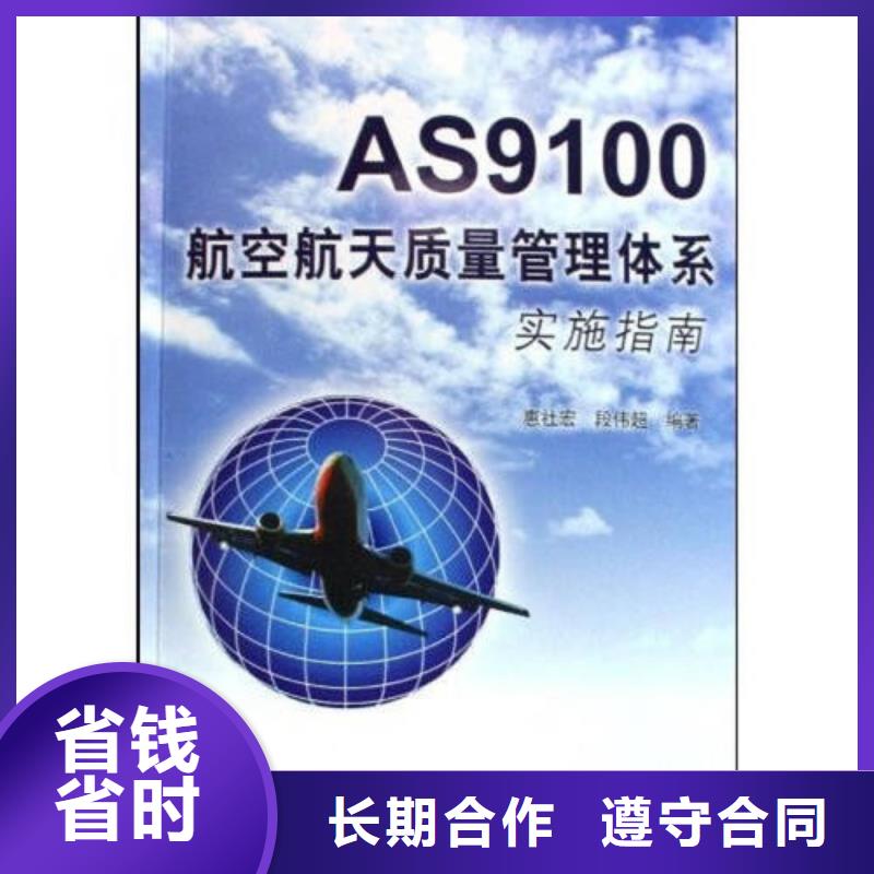 【AS9100认证ISO13485认证技术比较好】