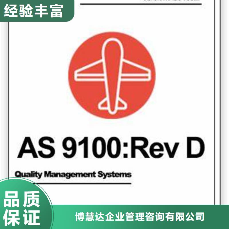 AS9100认证品质优