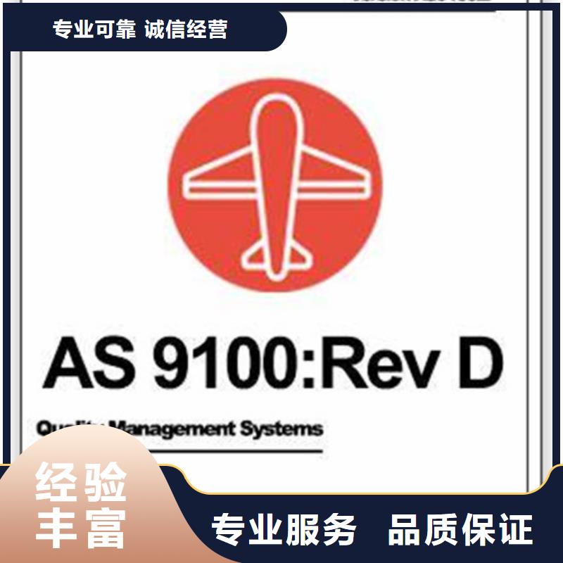 AS9100认证ISO9001\ISO9000\ISO14001认证服务至上