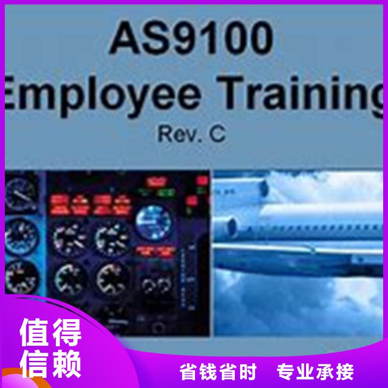 AS9100认证GJB9001C认证技术成熟