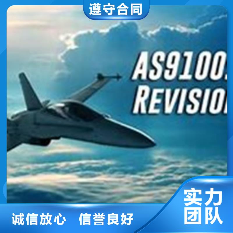 【AS9100认证GJB9001C认证诚信】