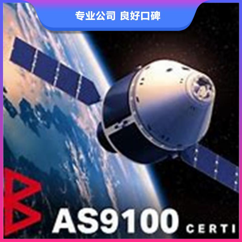 【AS9100认证ISO13485认证技术比较好】