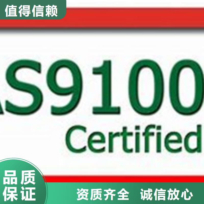 【AS9100认证知识产权认证/GB29490随叫随到】