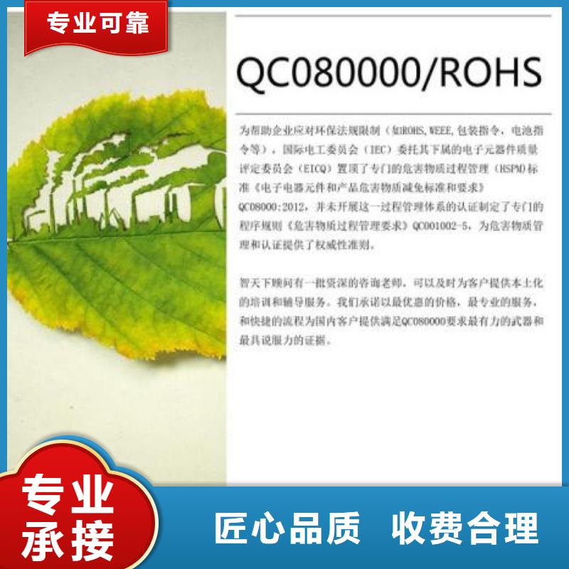 【QC080000认证】-ISO10012认证放心