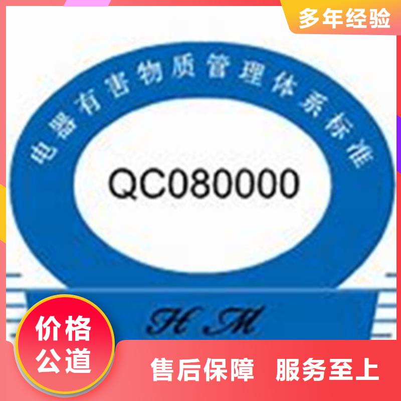 QC080000认证【ISO14000\ESD防静电认证】专业承接