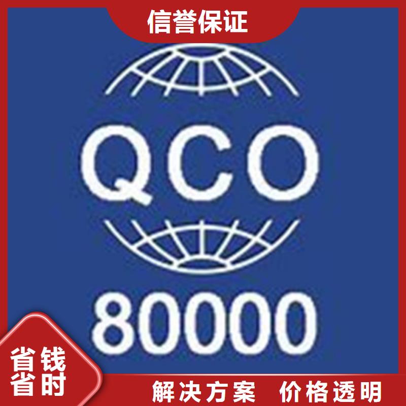 QC080000认证ISO13485认证技术成熟