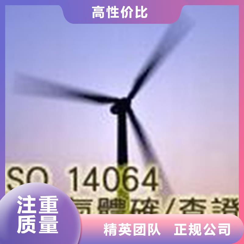 【ISO14064认证】ISO13485认证放心