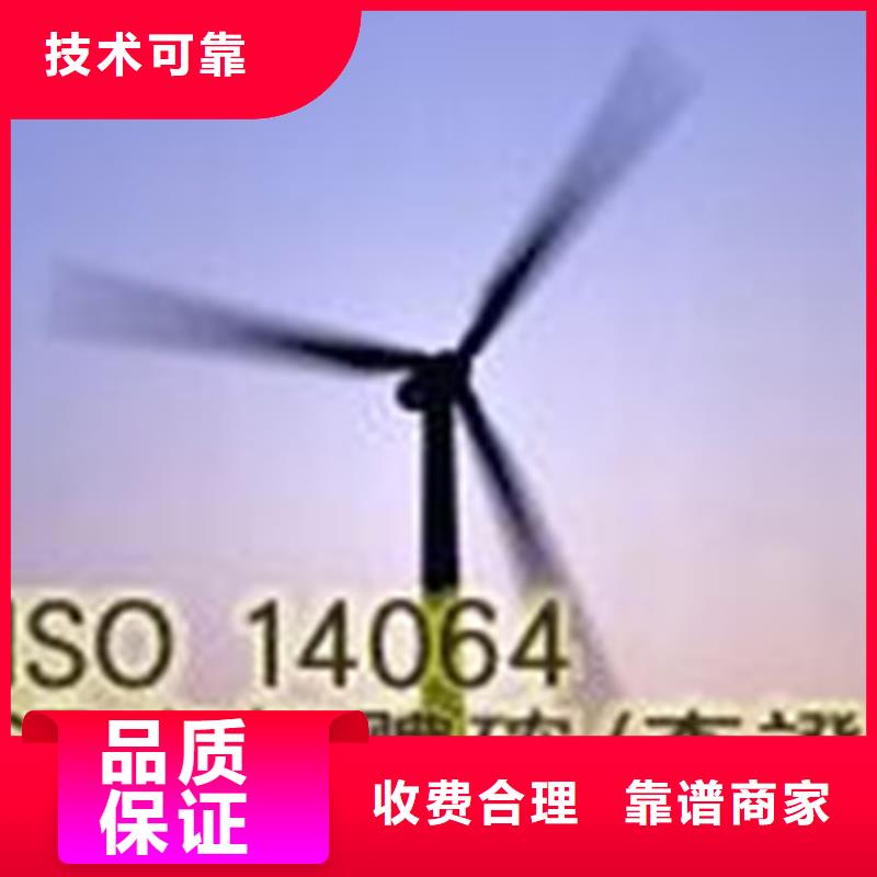 ISO14064认证_IATF16949认证诚信放心