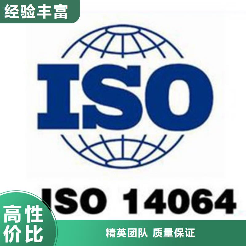 ISO14064认证【AS9100认证】资质齐全