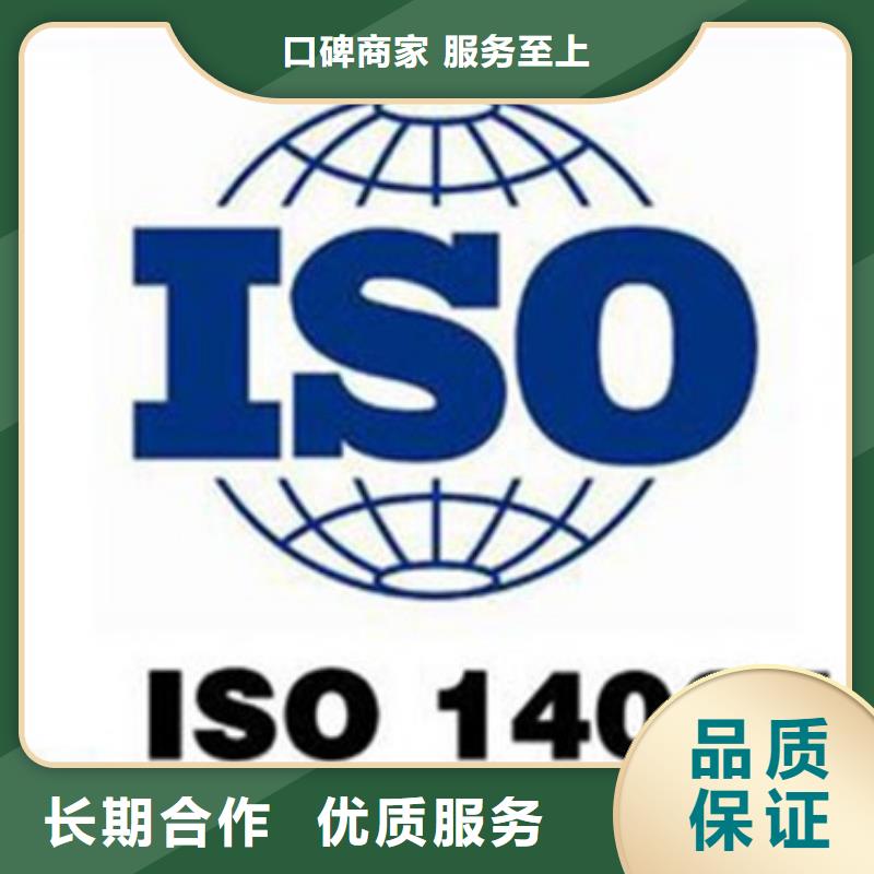 ISO14064认证【ISO9001\ISO9000\ISO14001认证】注重质量