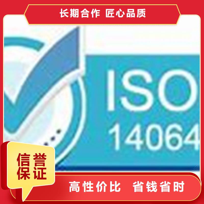 【ISO14064认证】ISO13485认证质优价廉