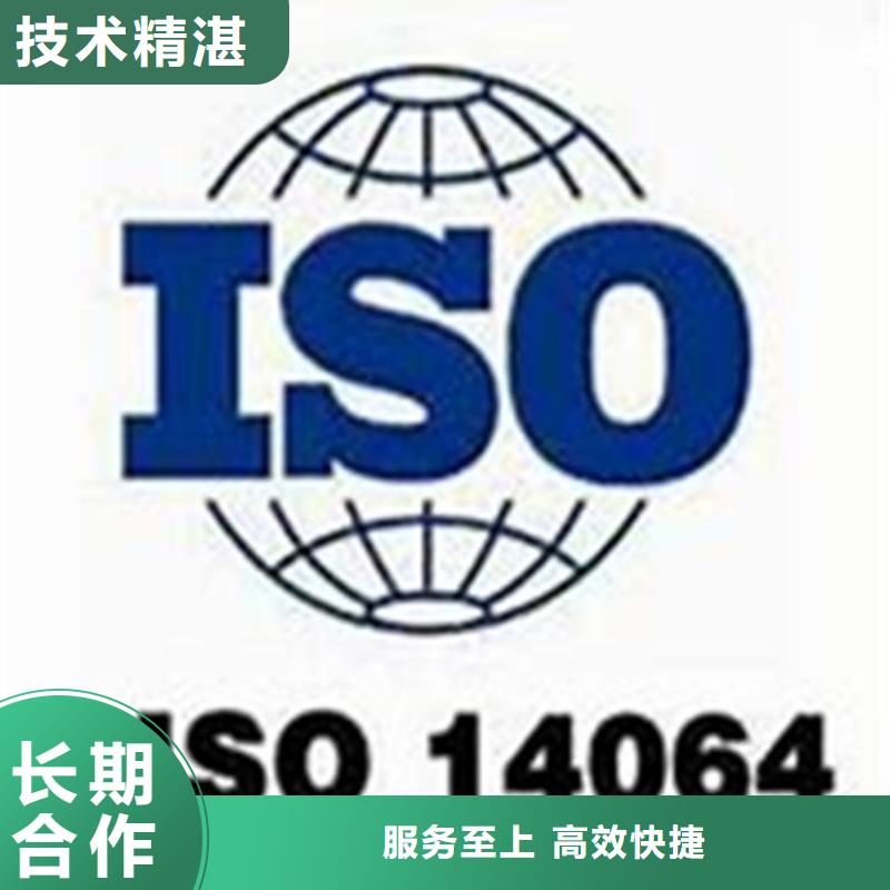 ISO14064认证【ISO14000\ESD防静电认证】专业服务