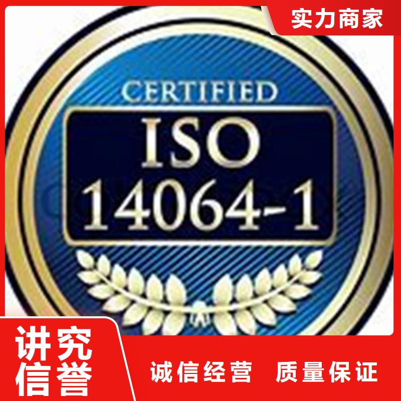 ISO14064认证【ISO14000\ESD防静电认证】专业服务