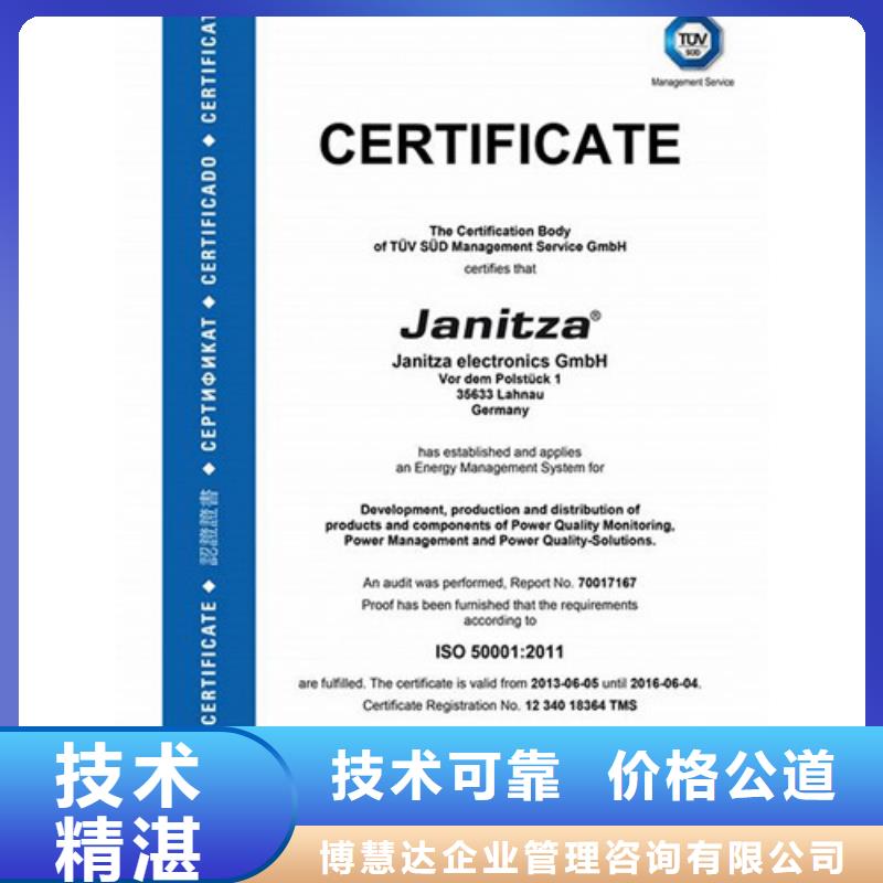 ISO50001认证,ISO9001\ISO9000\ISO14001认证信誉良好