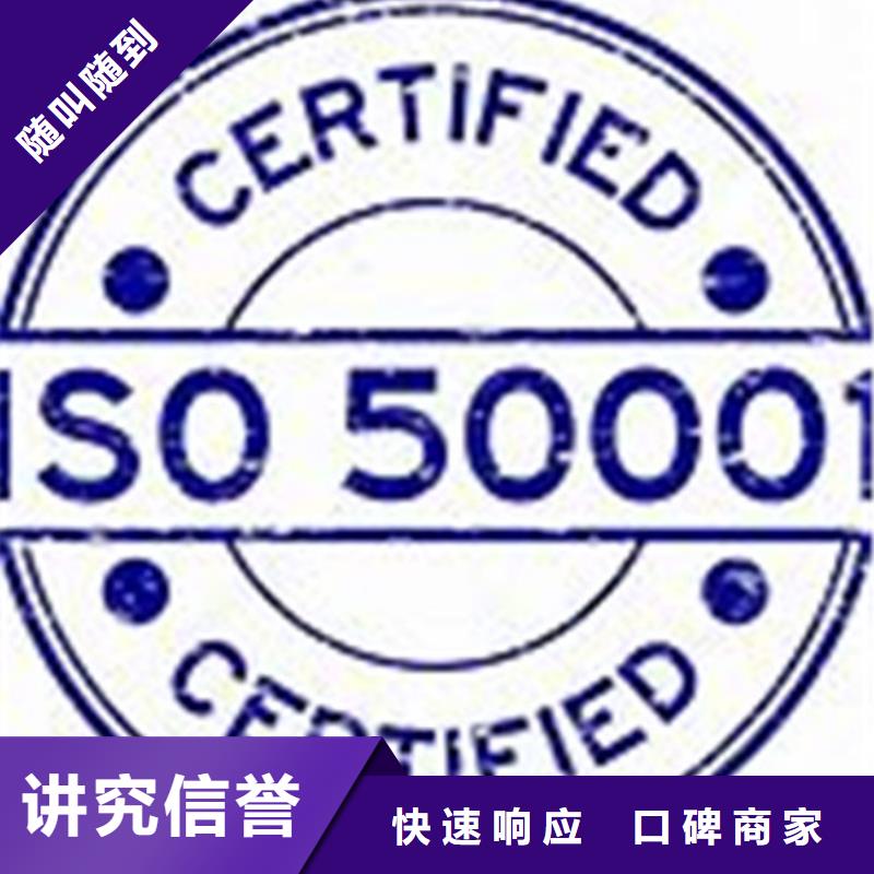 ISO50001认证ISO9001\ISO9000\ISO14001认证24小时为您服务