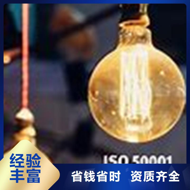 【ISO50001认证,ISO13485认证专业团队】