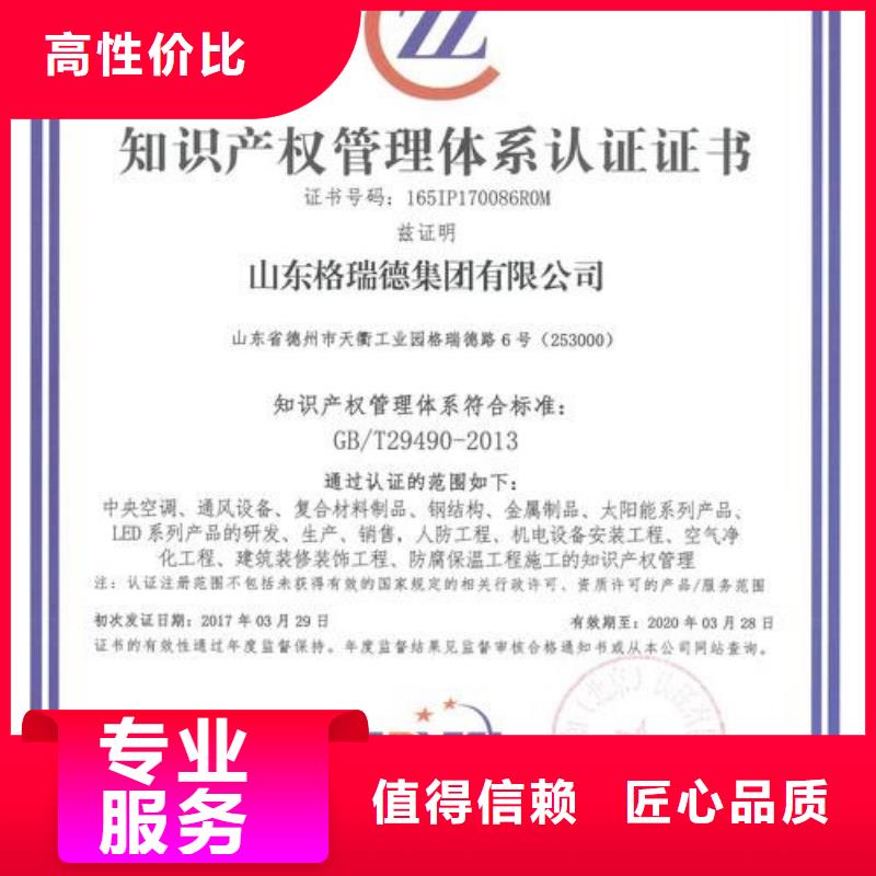 知识产权管理体系认证知识产权认证/GB29490一站搞定