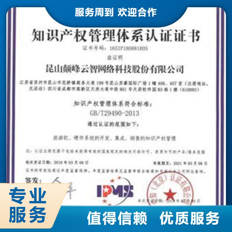 知识产权管理体系认证_ISO10012认证专业