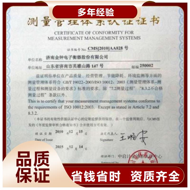 ISO10012认证_ISO9001\ISO9000\ISO14001认证质优价廉