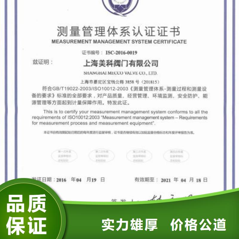 ISO10012认证GJB9001C认证专业可靠