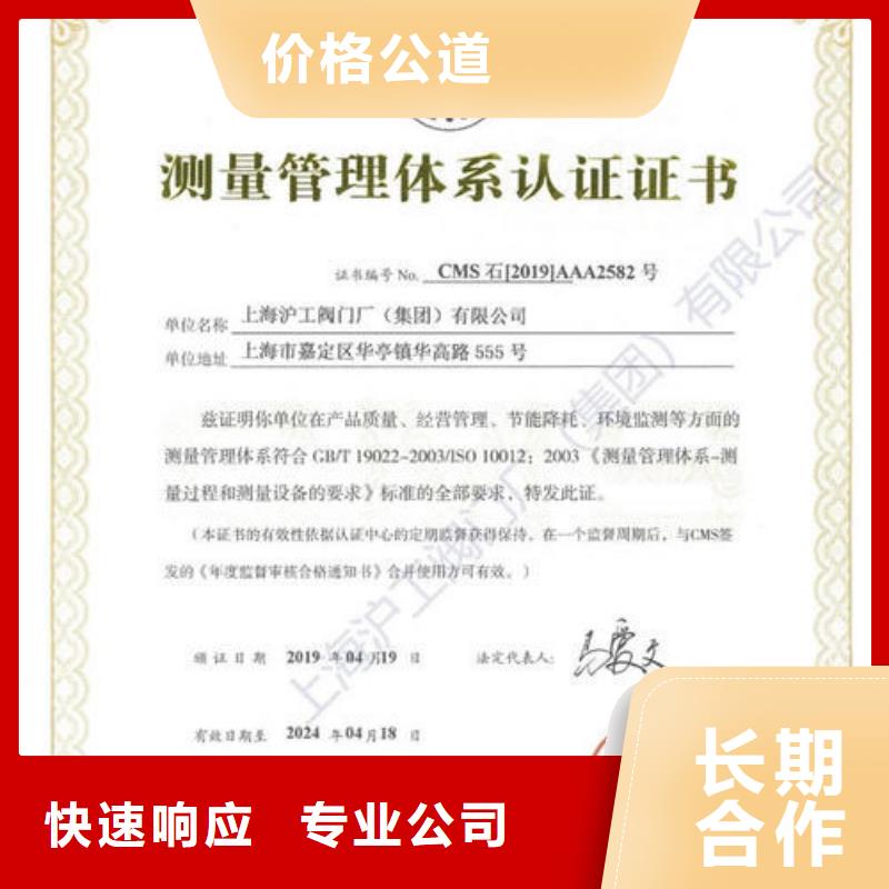 ISO10012认证GJB9001C认证专业可靠