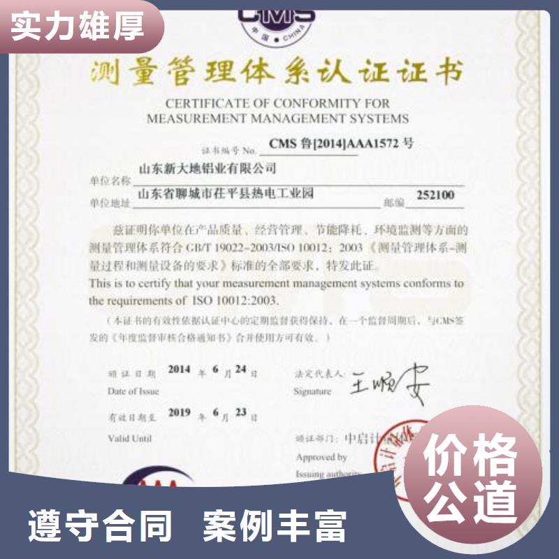 ISO10012认证【ISO9001\ISO9000\ISO14001认证】技术比较好