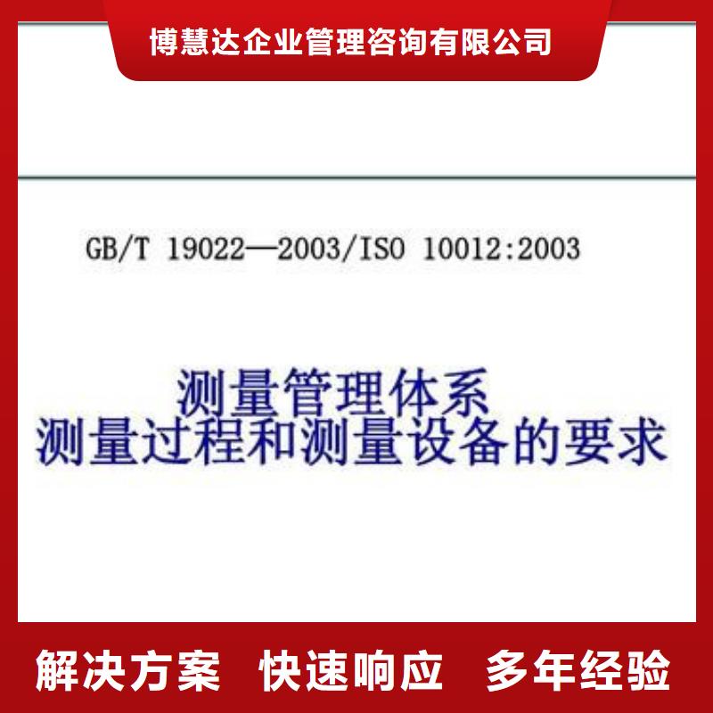 【ISO10012认证ISO9001\ISO9000\ISO14001认证专业服务】