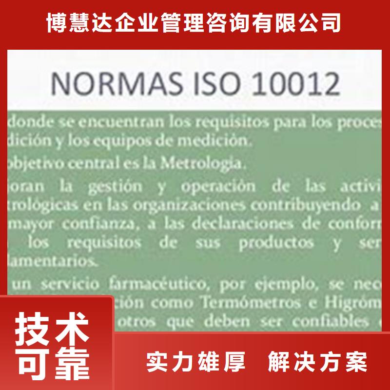 ISO10012认证GJB9001C认证专业可靠