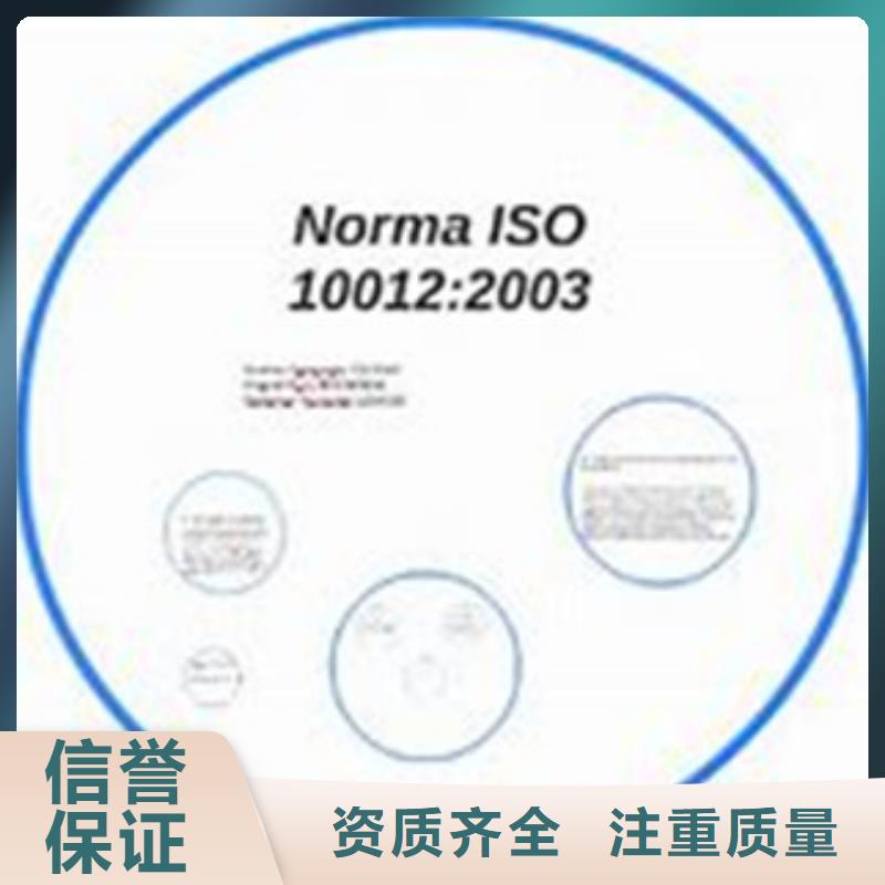 ISO10012认证-AS9100认证信誉良好