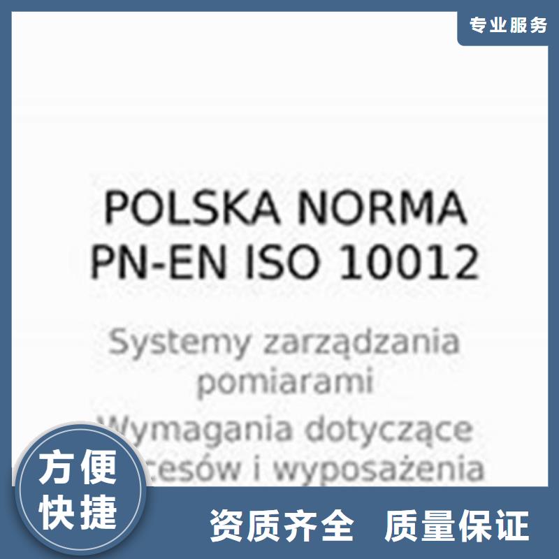 【ISO10012认证,GJB9001C认证专业可靠】