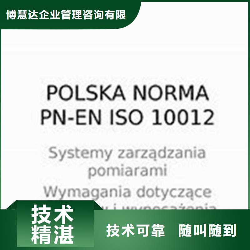 ISO10012认证ISO9001\ISO9000\ISO14001认证良好口碑