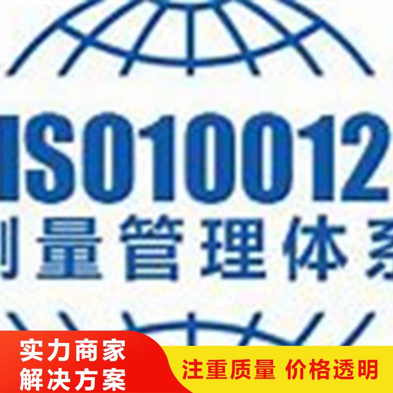 ISO10012认证,ISO14000\ESD防静电认证价格公道