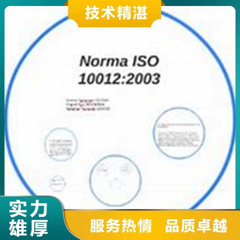 ISO10012认证,ISO14000\ESD防静电认证价格公道