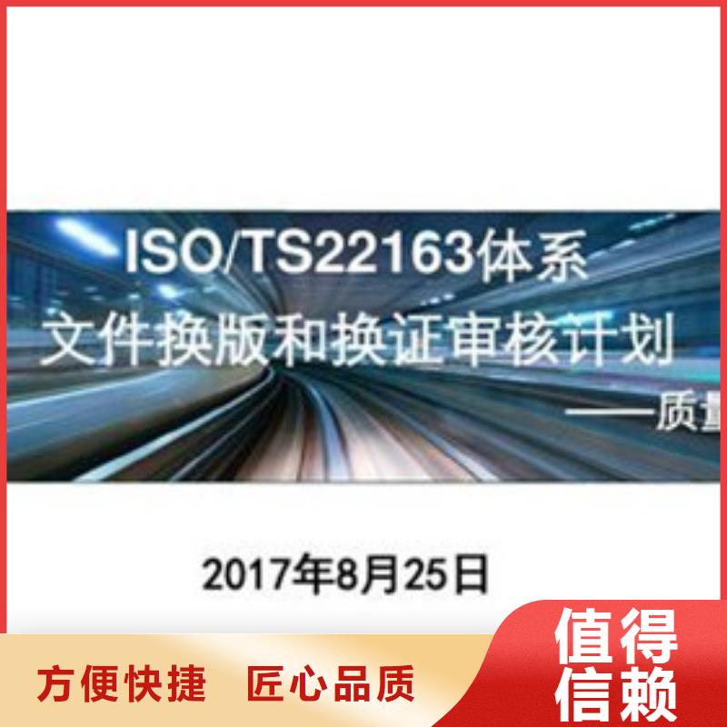 ISO\TS22163认证-ISO9001\ISO9000\ISO14001认证诚信