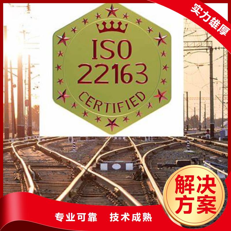 ISO\TS22163认证,知识产权认证/GB29490靠谱商家