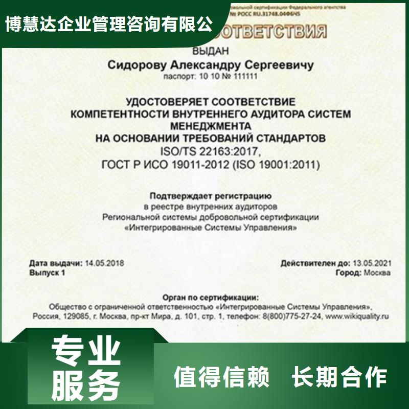 ISO\TS22163认证-ISO9001\ISO9000\ISO14001认证诚信