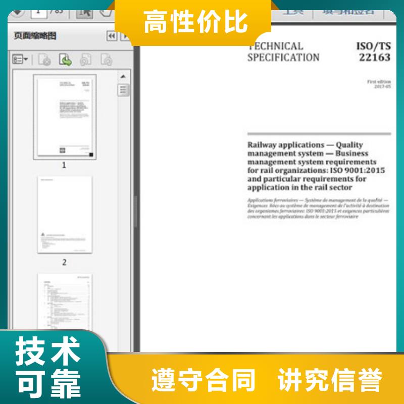ISO\TS22163认证【FSC认证】正规