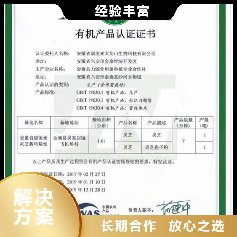 有机认证【ISO13485认证】价格公道