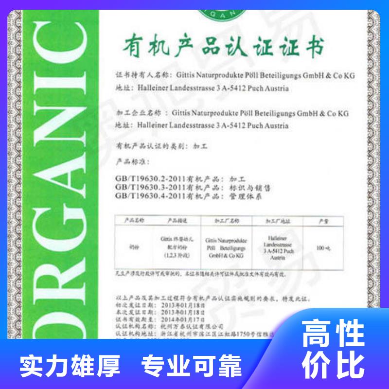 有机认证ISO10012认证快速