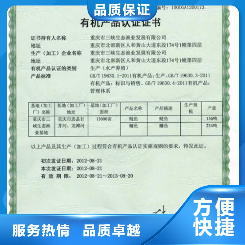 有机认证ISO10012认证快速