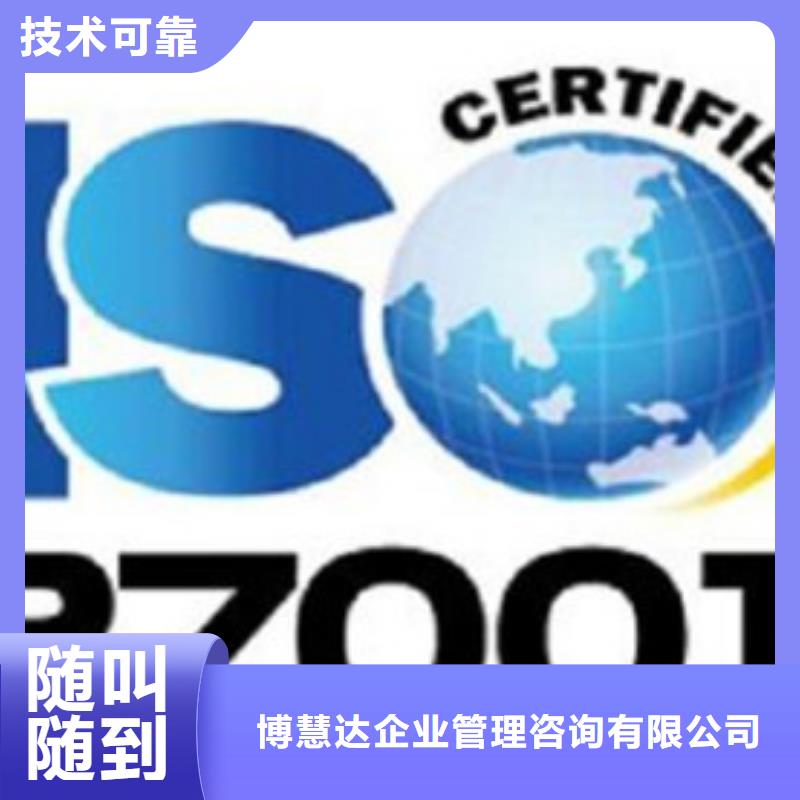 【iso27001认证AS9100认证正规团队】