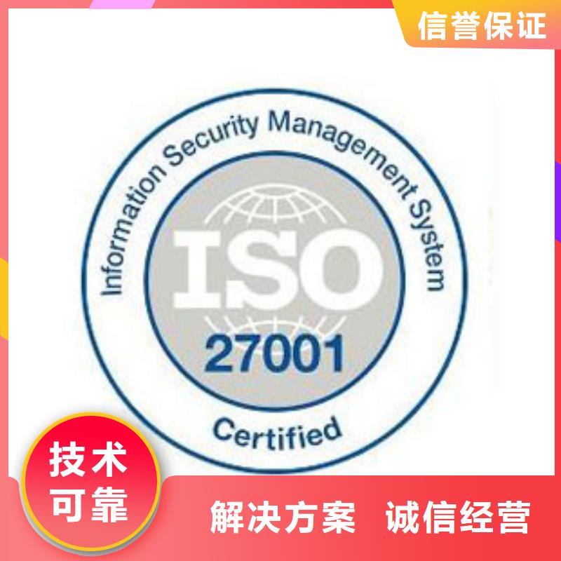 iso27001认证GJB9001C认证实力商家