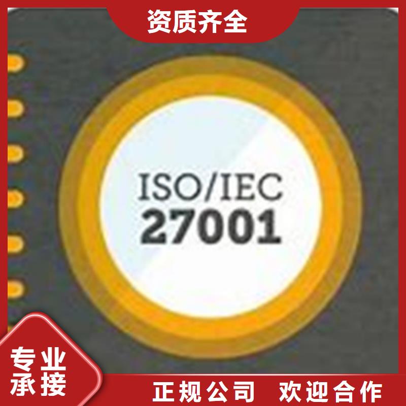 【iso27001认证AS9100认证正规团队】