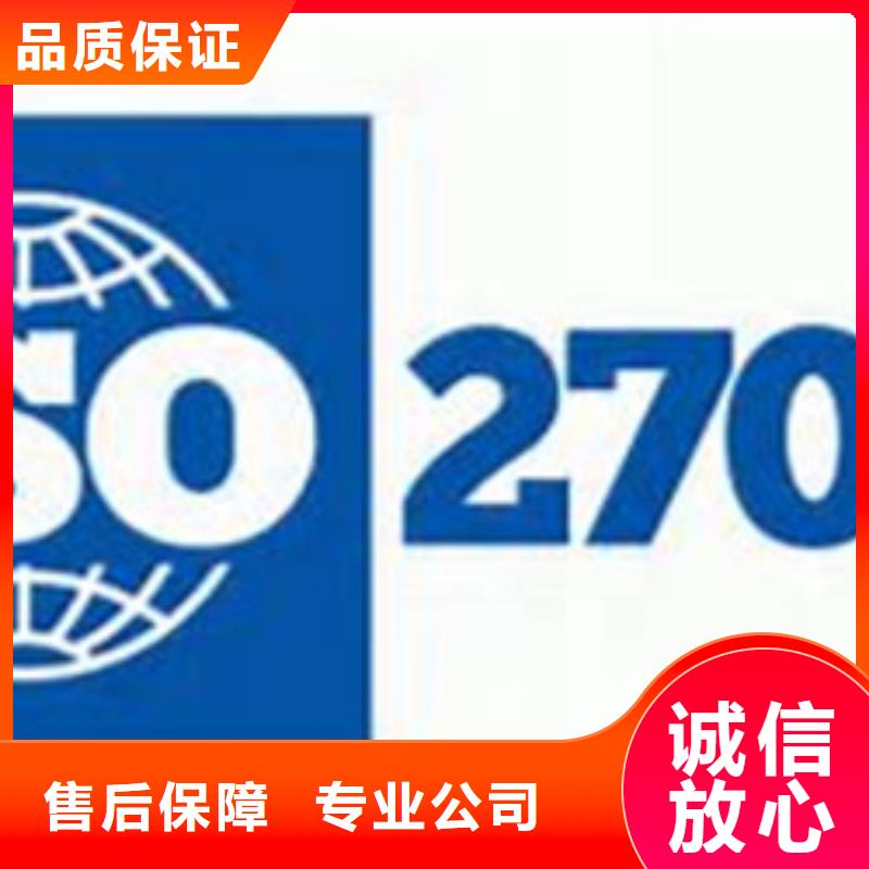 【iso27001认证AS9100认证值得信赖】