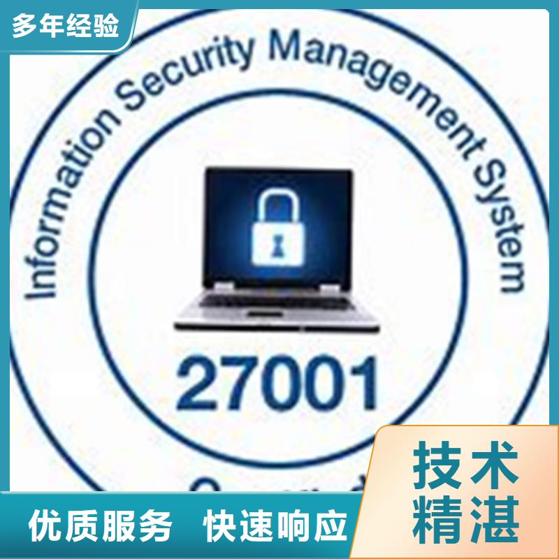 【iso27001认证ISO13485认证专业品质】