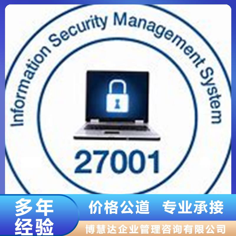 iso27001认证GJB9001C认证高效