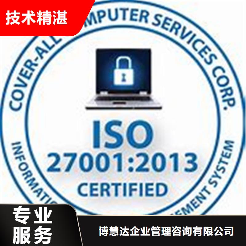 【iso27001认证AS9100认证值得信赖】