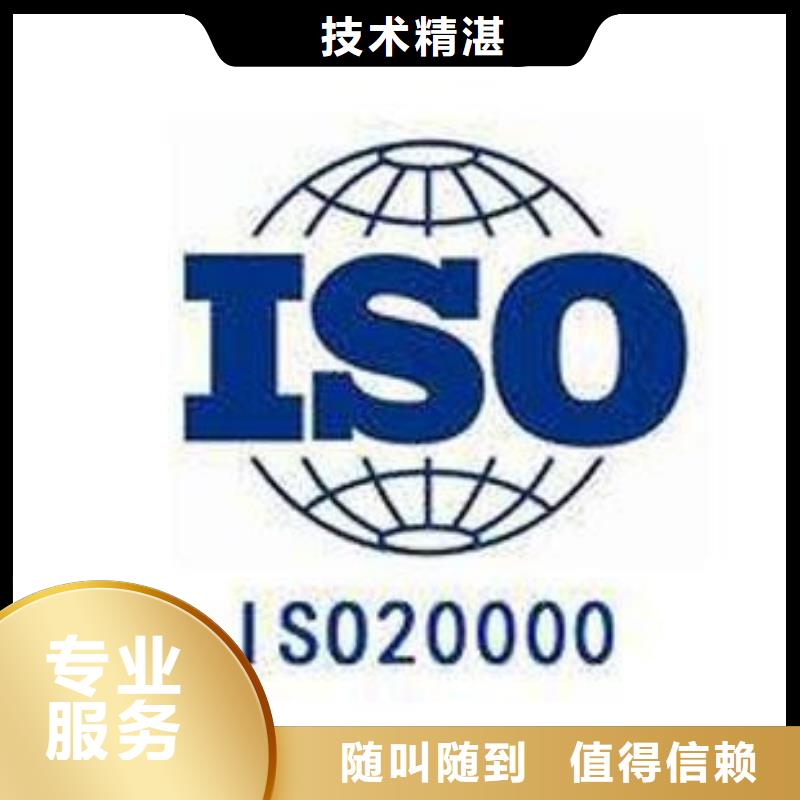 【iso20000认证-ISO13485认证实力商家】